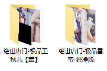 [AI图包/绝世唐门-极品王秋儿+极品雪帝纯净版/国漫壁纸4K/18+]高质量精品-第2张图片-萌站