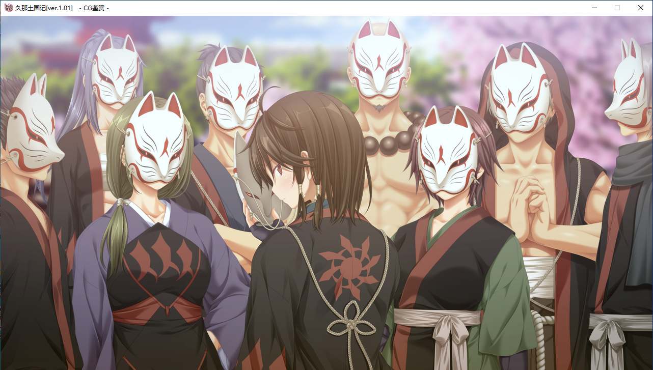 【ADV/官中/PC】久那土国记/クナド国記-第19张图片-萌站