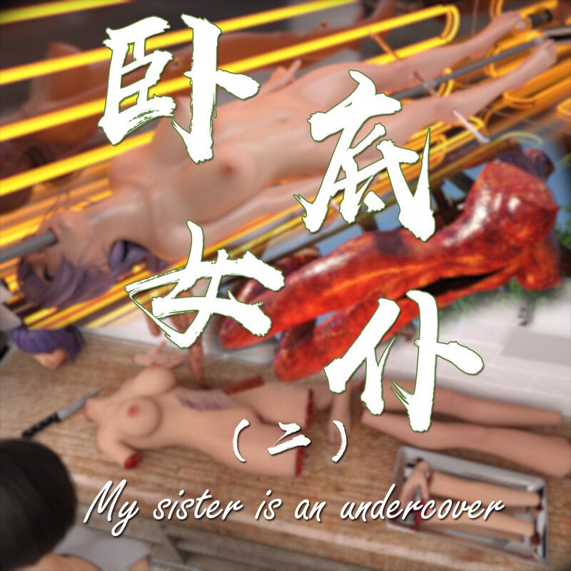 卧底女仆01-02-第5张图片-萌站