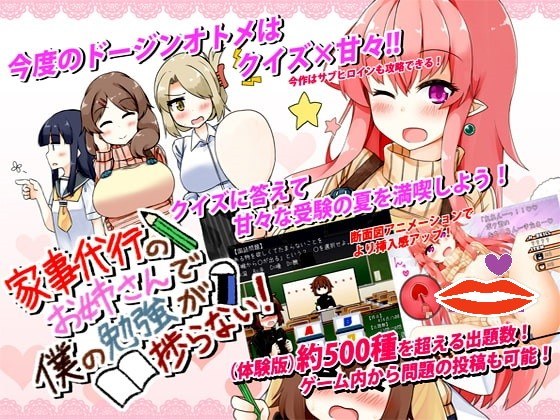 无码版[日式互动SLG/动态] 家事代行のお姉さんで僕の勉強が捗らない! 汉化步兵版 [940M]-第1张图片-萌站