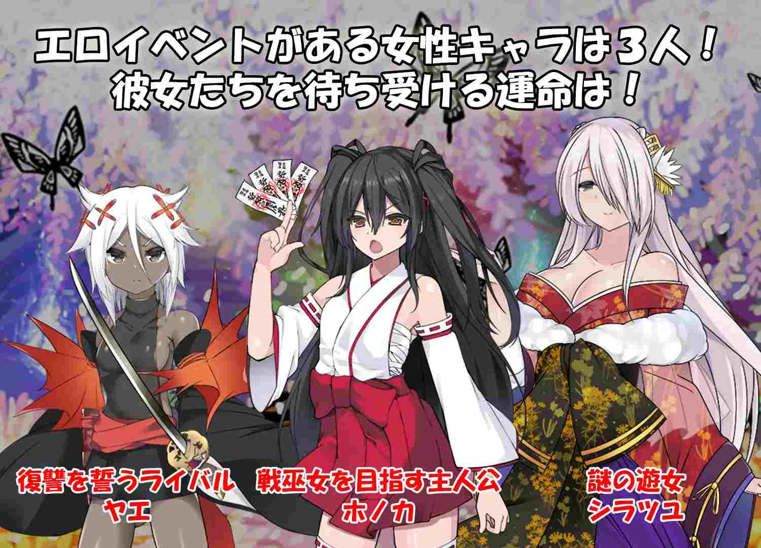 PC-戦巫女ホノカ ―コンプリートパック― AI翻中文-第5张图片-萌站