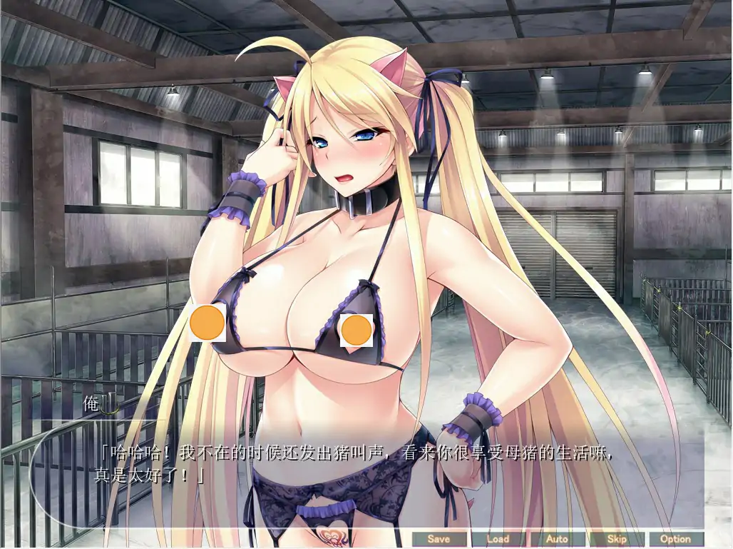 [ADV/汉化] 傲慢金发双马尾大欧派大小姐被当作母猪对待 汉化版电脑-第2张图片-萌站