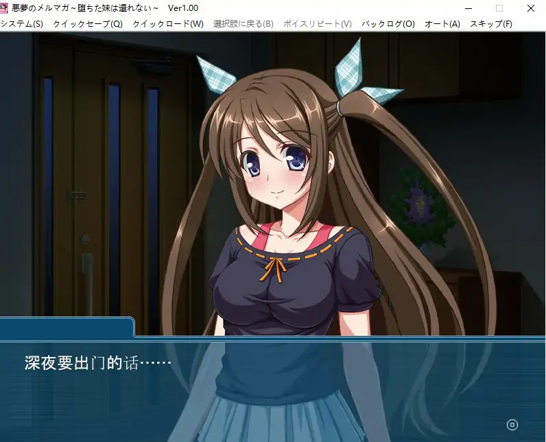 [ADV/汉化] 噩梦的邮件杂志 ~堕落的妹妹无法归来~ AI汉化版电脑-第2张图片-萌站