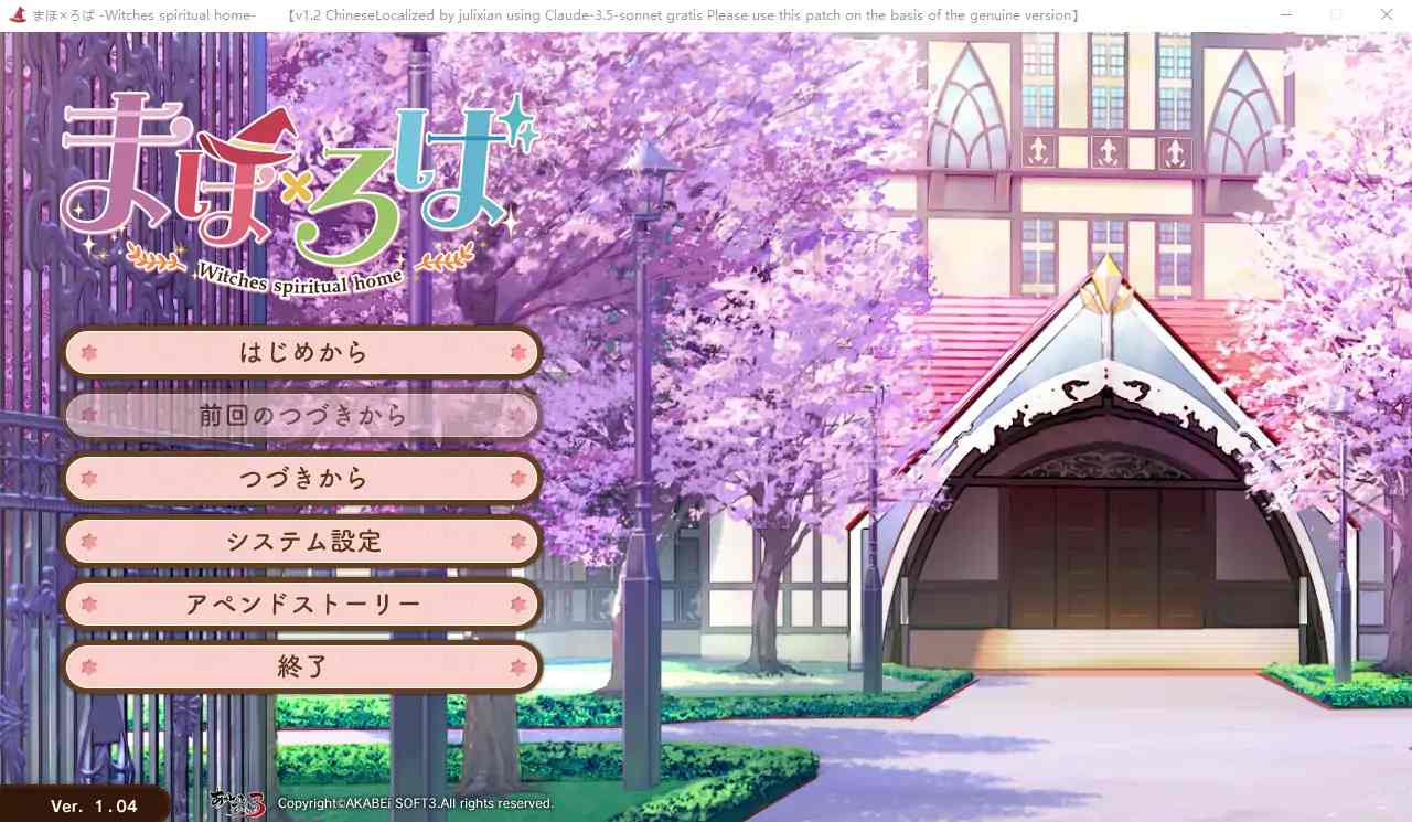 [ADV/汉化] 魔法×罗巴 女巫精神家园まほ×ろば -Witches spiritual home-汉化版 电脑[8.2G]-第1张图片-萌站