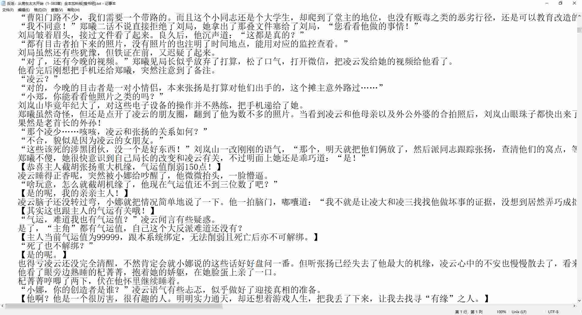 反派：从房东太太开始（1-383章）全本加料版2.8MB-第1张图片-萌站