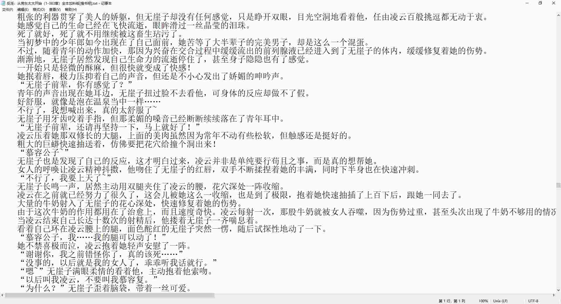 反派：从房东太太开始（1-383章）全本加料版2.8MB-第2张图片-萌站