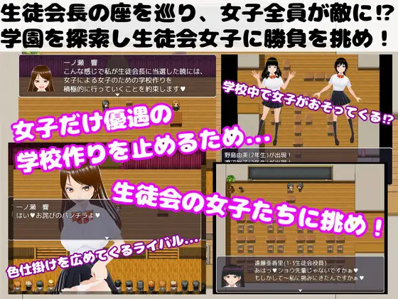 PC-生徒会選挙勝ち抜き戦 ～女子の色仕掛けに負けるな!～ AI翻中文-第5张图片-萌站