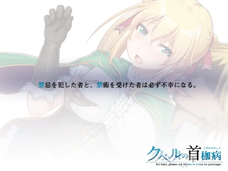 PC-クベルの首枷病 中文-第2张图片-萌站