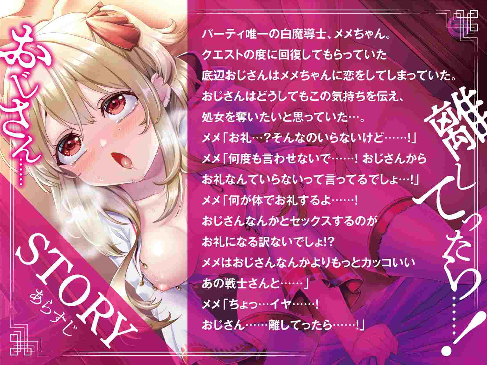 同人音声：【雌〇鬼哦齁聲】社會底層大叔愛上幫自己治療的雌〇鬼白魔導士後強上了她-第3张图片-萌站