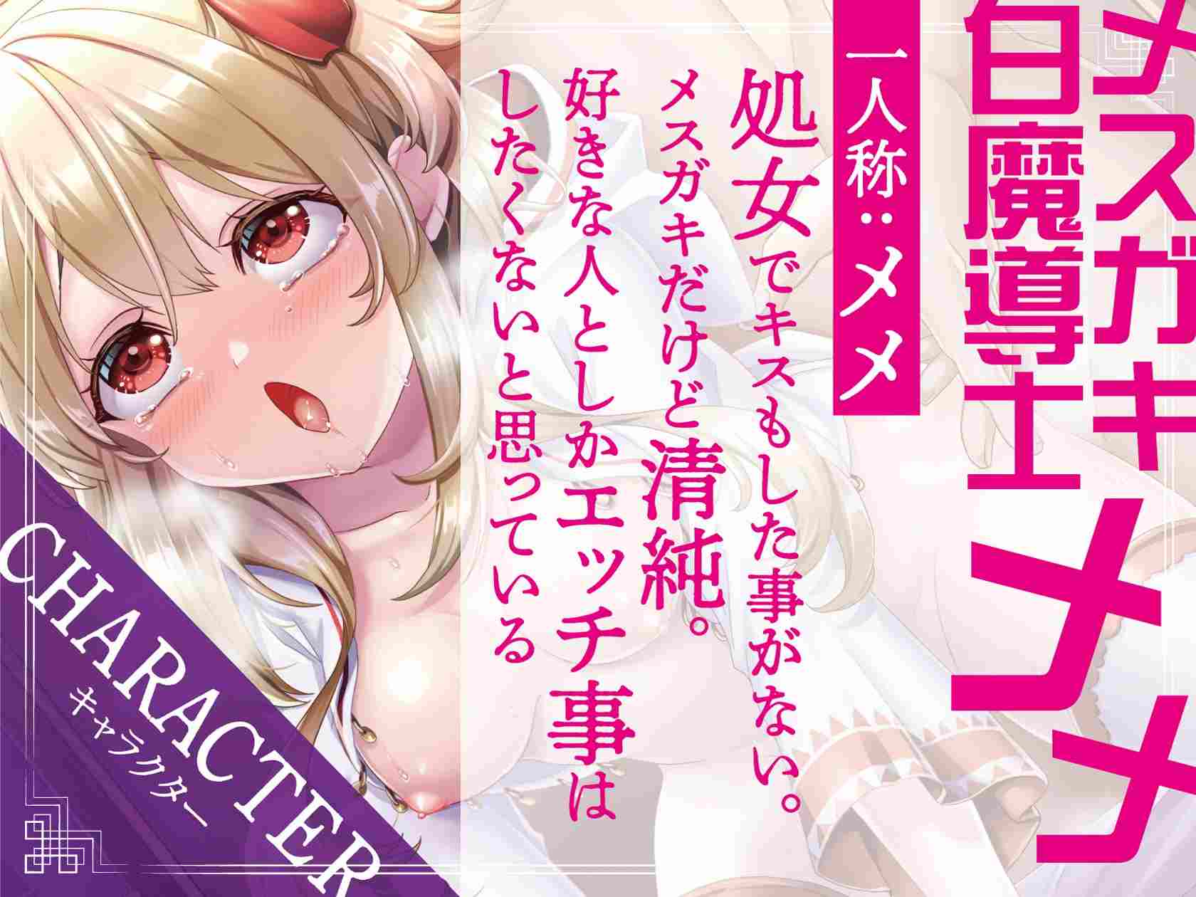 同人音声：【雌〇鬼哦齁聲】社會底層大叔愛上幫自己治療的雌〇鬼白魔導士後強上了她-第4张图片-萌站