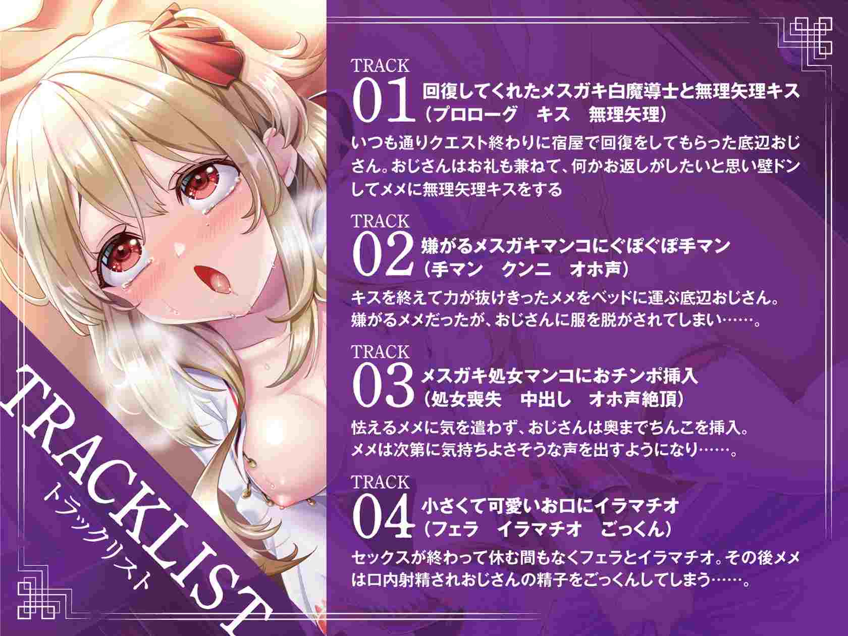 同人音声：【雌〇鬼哦齁聲】社會底層大叔愛上幫自己治療的雌〇鬼白魔導士後強上了她-第5张图片-萌站