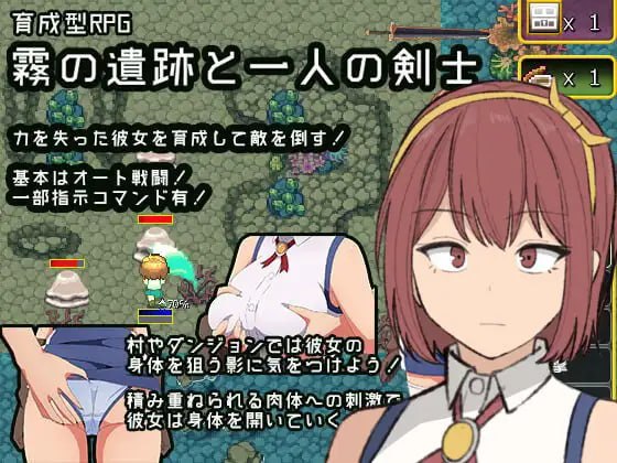 PC/RPG #GPT3.5汉化 #PC 社团名：#ただのでこ  名称：雾之遗迹与一名剑士 原名：霧の遺跡と一人の剣士-第2张图片-萌站