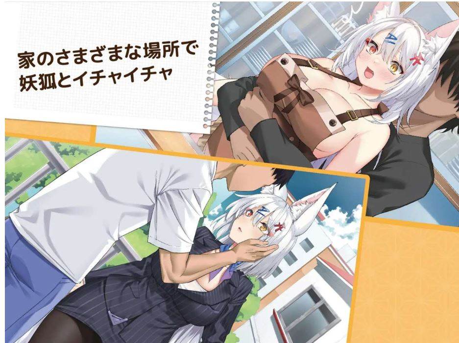 新作[日式互动养成SLG/动态] 妖狐的恋爱学程 コン恋! ~ 妖狐こんの恋愛レッスン ~ 官中版 [1.30G]-第2张图片-萌站