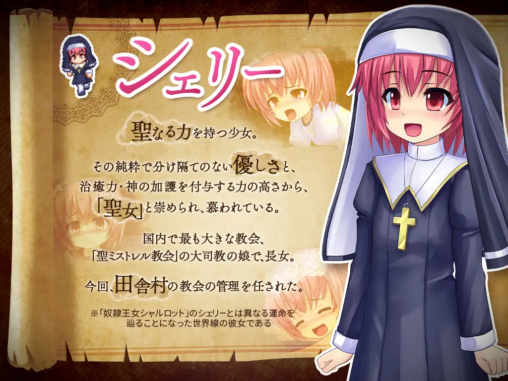 PC-聖少女シェリーと寢取られの村 中文-第2张图片-萌站