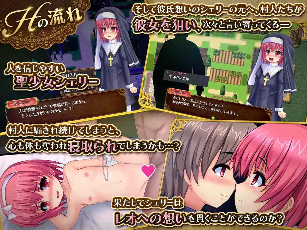 PC-聖少女シェリーと寢取られの村 中文-第7张图片-萌站