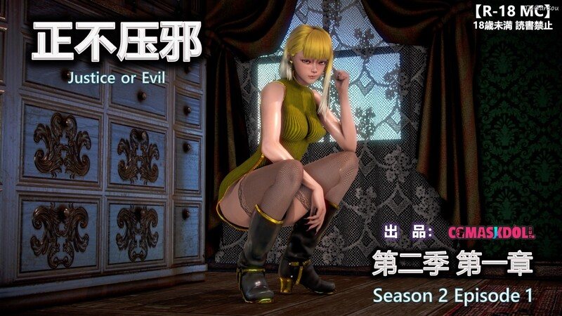 亦正亦邪S1-S2_01-13-第6张图片-萌站