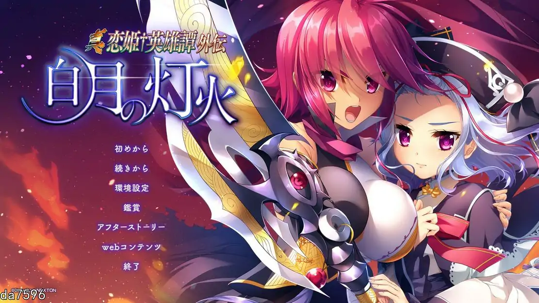 [ADV/汉化] 真恋姬英雄传外传 白月之灯火 汉化版+特典电脑 [6.7G]-第2张图片-萌站