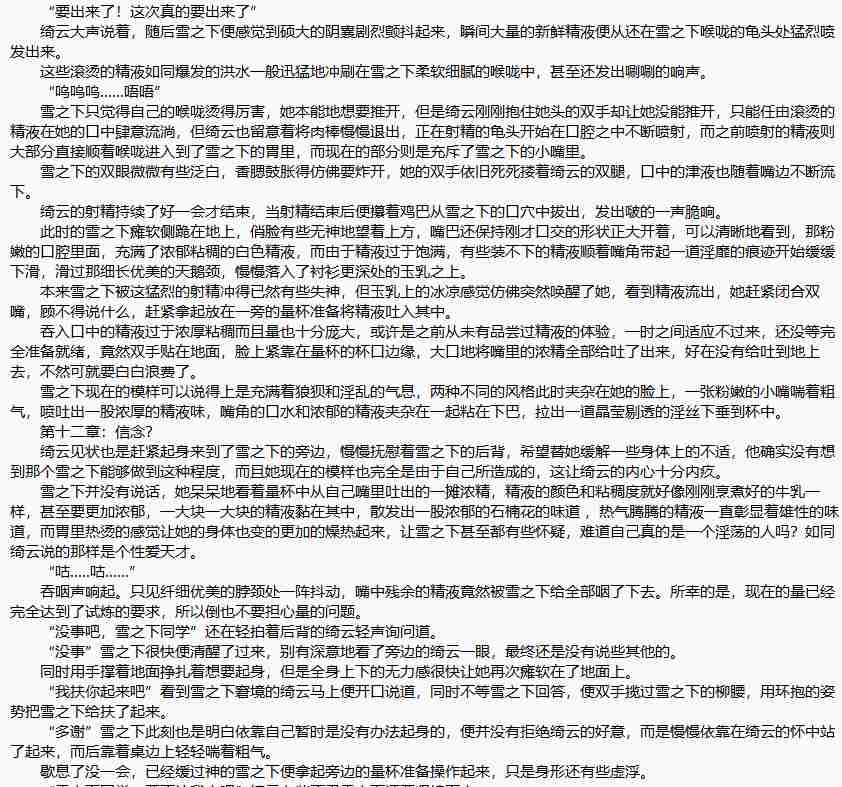 与雪之下雪乃的青春淫欲试炼物语（完结）【TXT】-第1张图片-萌站