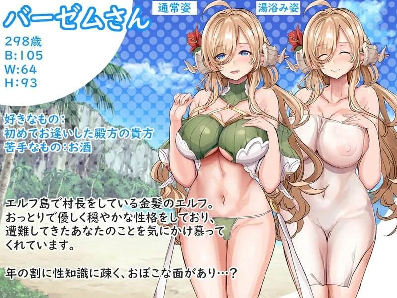 PC/SLG/欢迎来到精灵岛!~推荐生育孩子的2天3夜之旅~ #エルフ島へようこそ!~子作り推奨2泊3日の旅~ v1.0 汉化版-第4张图片-萌站 PC/SLG/欢迎来到精灵岛!~推荐生育孩子的2天3夜之旅~ #エルフ島へようこそ!~子作り推奨2泊3日の旅~ v1.0 汉化版-第4张图片-萌站