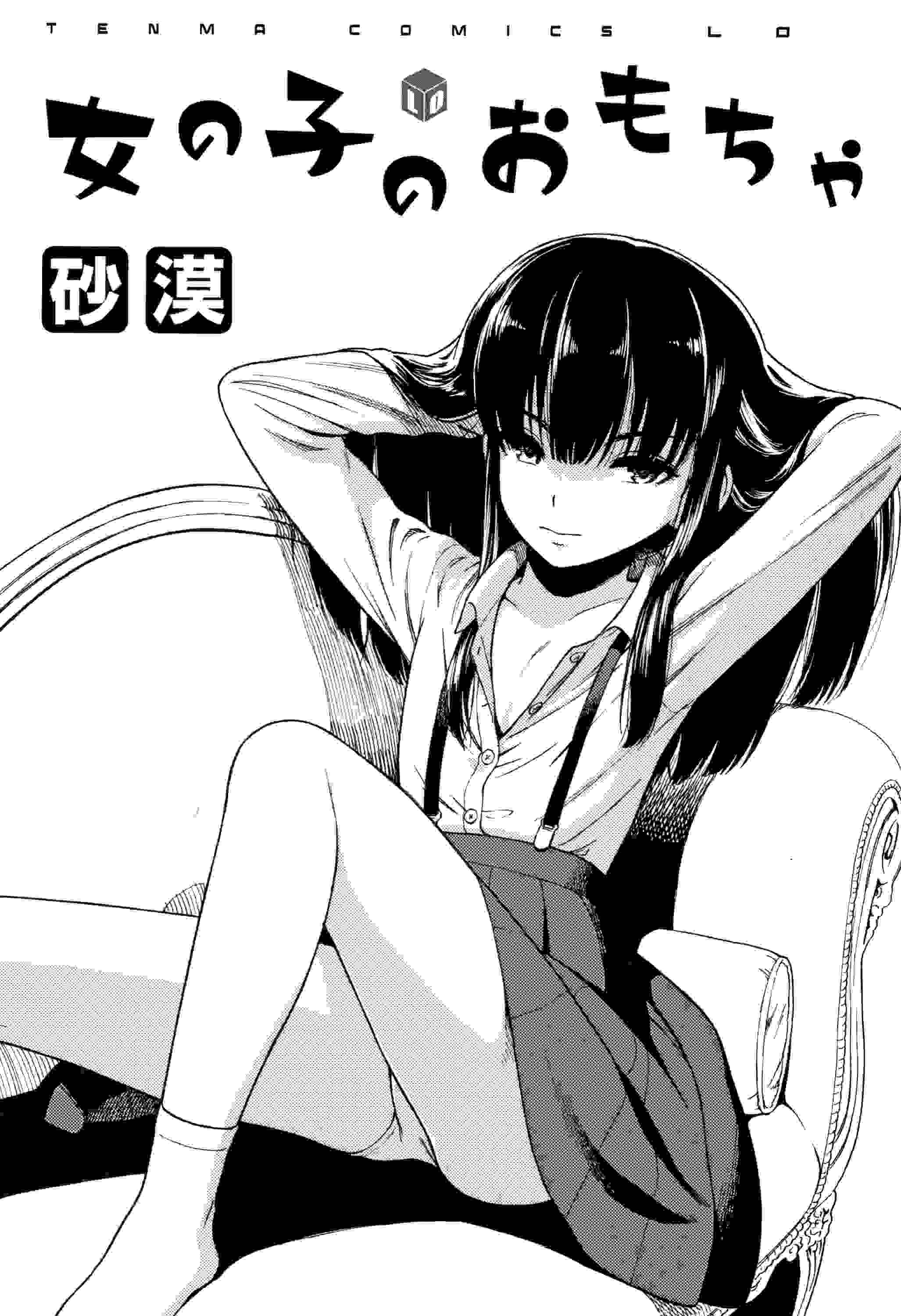 [砂漠] 女の子のおもちゃ [中国翻訳]-第2张图片-萌站