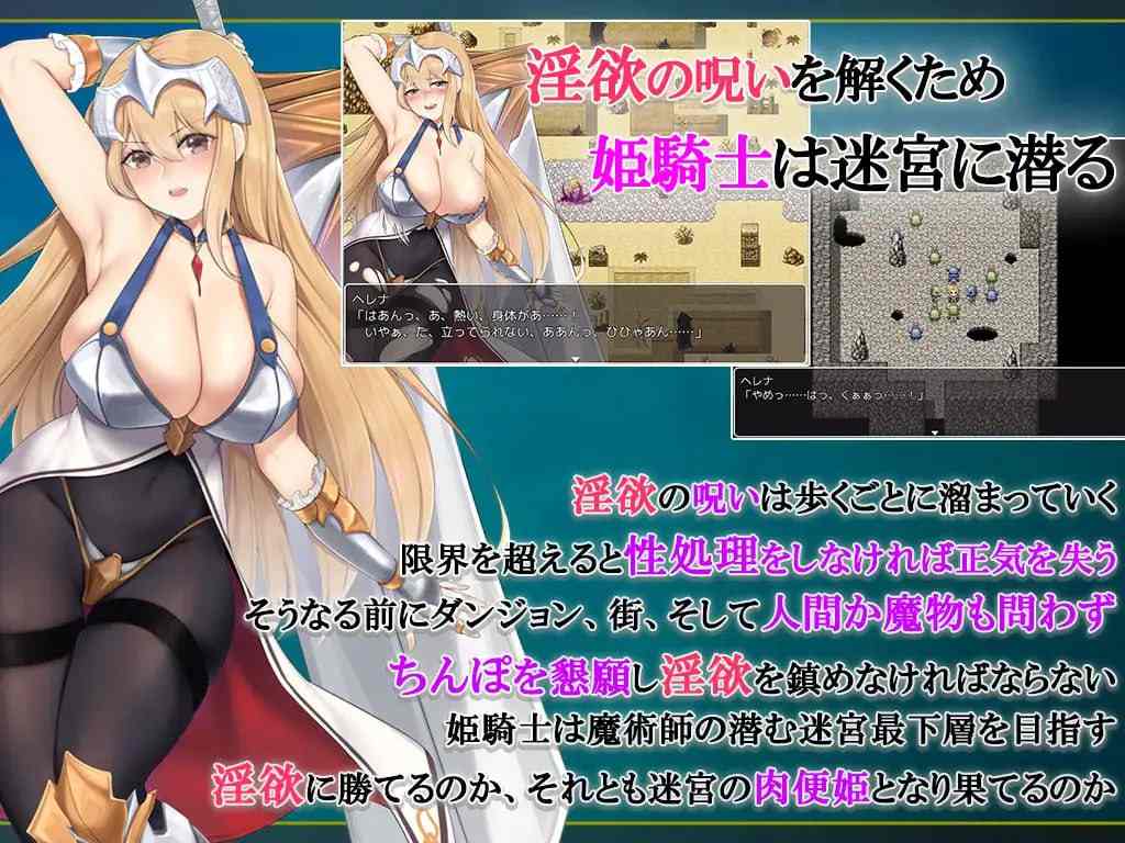 PC/RPG/只有进行性爱才能攻略的地下城！？淫乱诅咒女骑士赫莲娜   #セックスしないと攻略できないダンジョン!?淫乱呪縛女騎士ヘレナ v1.0 汉化版-第2张图片-萌站