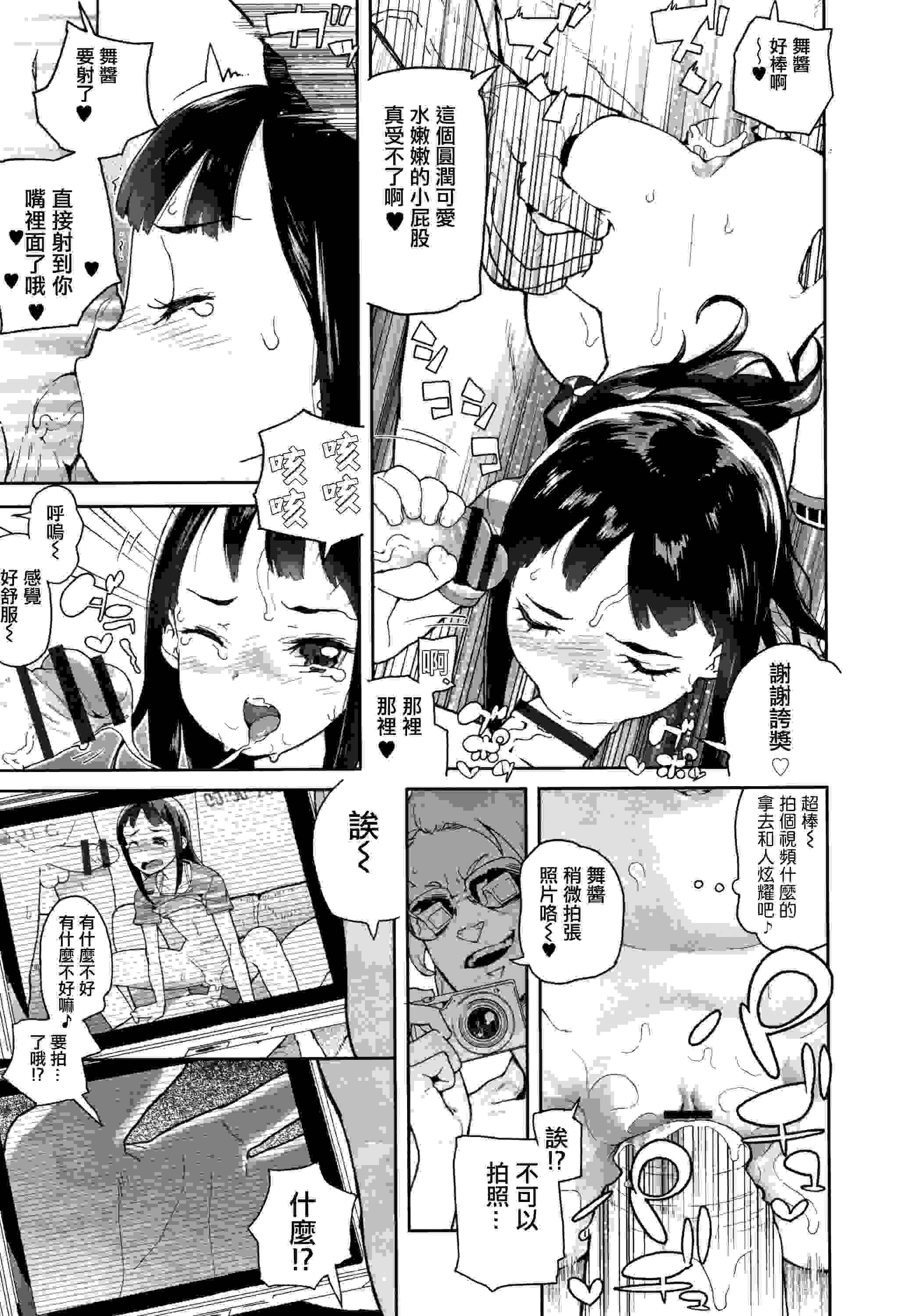 [山下クロヲ] J○姪っ子の弱味を握った日 [中国翻訳]-第2张图片-萌站