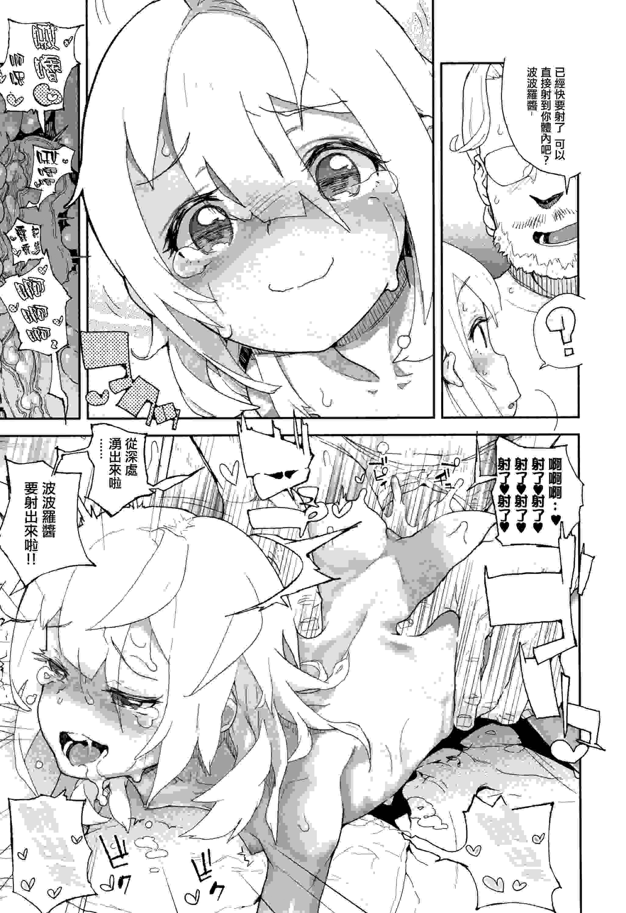 [山下クロヲ] J○姪っ子の弱味を握った日 [中国翻訳]-第4张图片-萌站