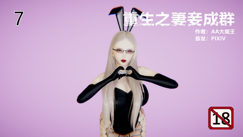 重生之妻妾成群01-07+前作X4-第4张图片-萌站