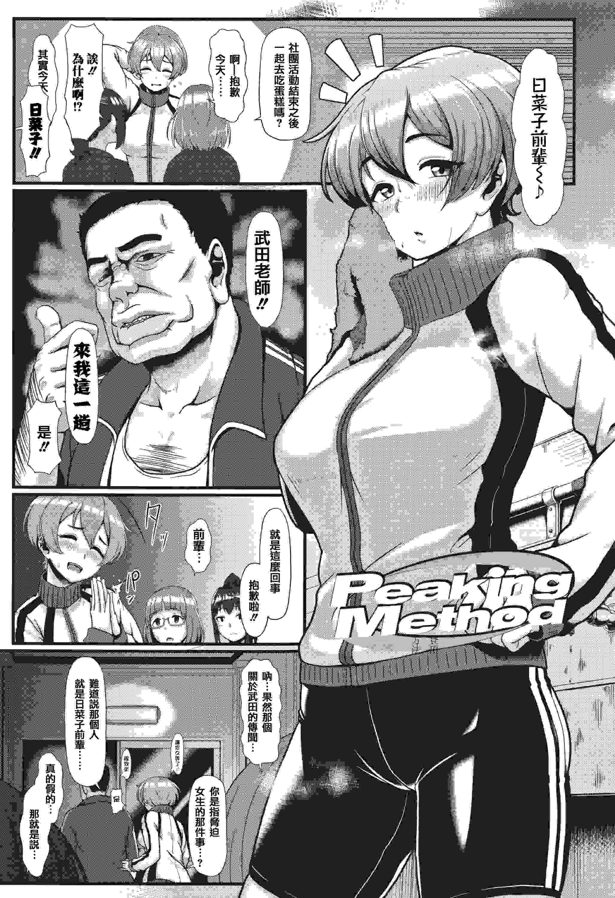 [四電ヒロ] サカれ性春!! 裸外活動 [中国翻訳]-第1张图片-萌站