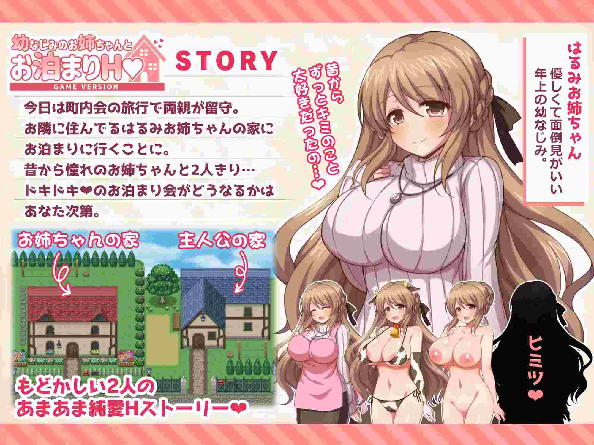 PC-幼なじみのお姉ちゃんとお泊まりH AI翻中文-第2张图片-萌站