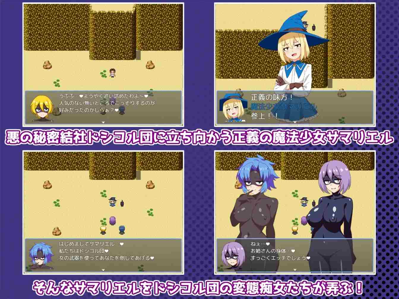 PC-魔法少女サマリエル(♂)～淫獄のドシコル団～ AI翻中文-第7张图片-萌站