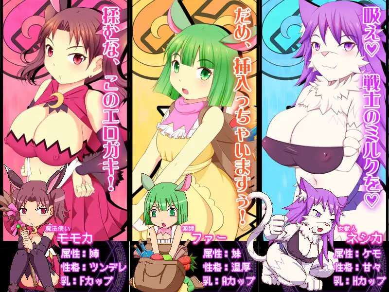 新作[动作ACT/像素动态] 见习乳剑传 -调皮兔与顽皮勇者- みるみる乳剣伝 -あまあま羊とわんぱく勇者- 生肉版 [1.50G]-第1张图片-萌站