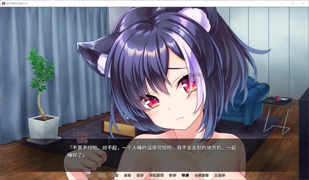 【拔作ADV/中文/全CV】猫耳萌妹饲育日记 官方中文版+全CG-第1张图片-萌站