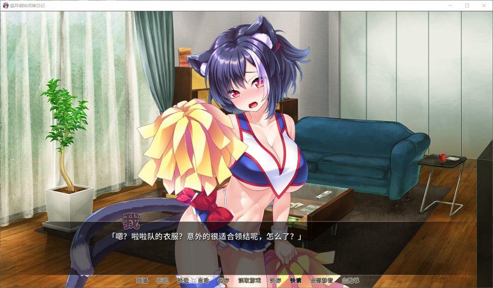 【拔作ADV/中文/全CV】猫耳萌妹饲育日记 官方中文版+全CG-第3张图片-萌站