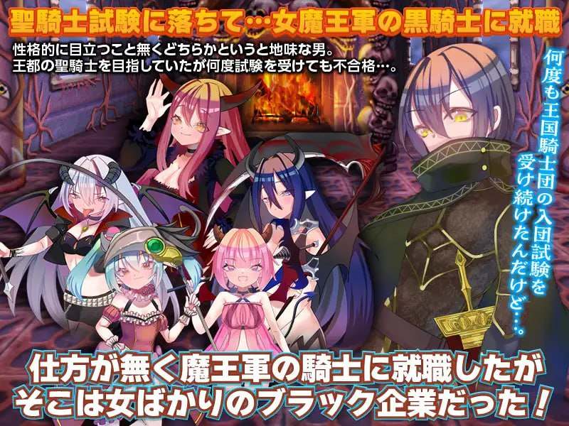 PC/RPG #汉化版 #MTool #PC 社团名：#殿方温泉 名称：在圣骑士考试中落榜，所以参加了魔王军的黑骑士考试。 原名：聖騎士試験に落ちたので魔王軍の黒騎士試験-第5张图片-萌站