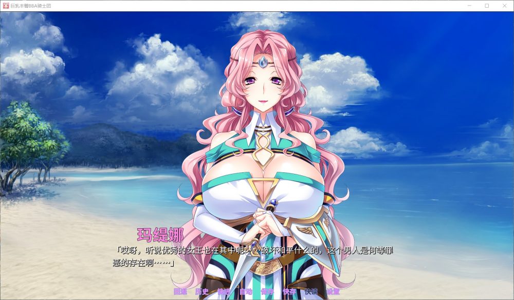 【后宫拔作ADV/中文/全CV】巨汝丰臀BBA骑士团 官方中文版+全CG【汉化/1.4G】-第1张图片-萌站