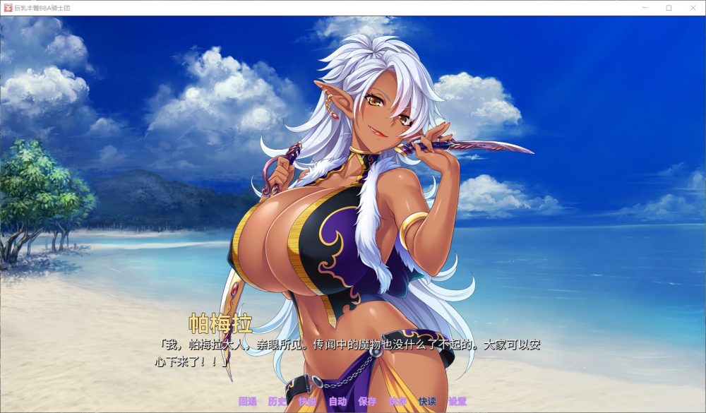 【后宫拔作ADV/中文/全CV】巨汝丰臀BBA骑士团 官方中文版+全CG【汉化/1.4G】-第2张图片-萌站