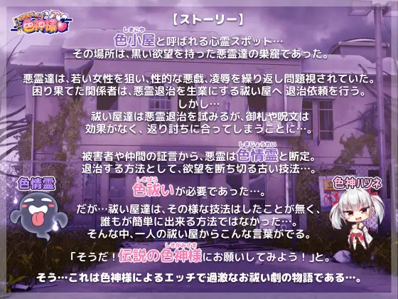 PC-悪霊退散!おねが～い!色神様 AI翻中文-第6张图片-萌站