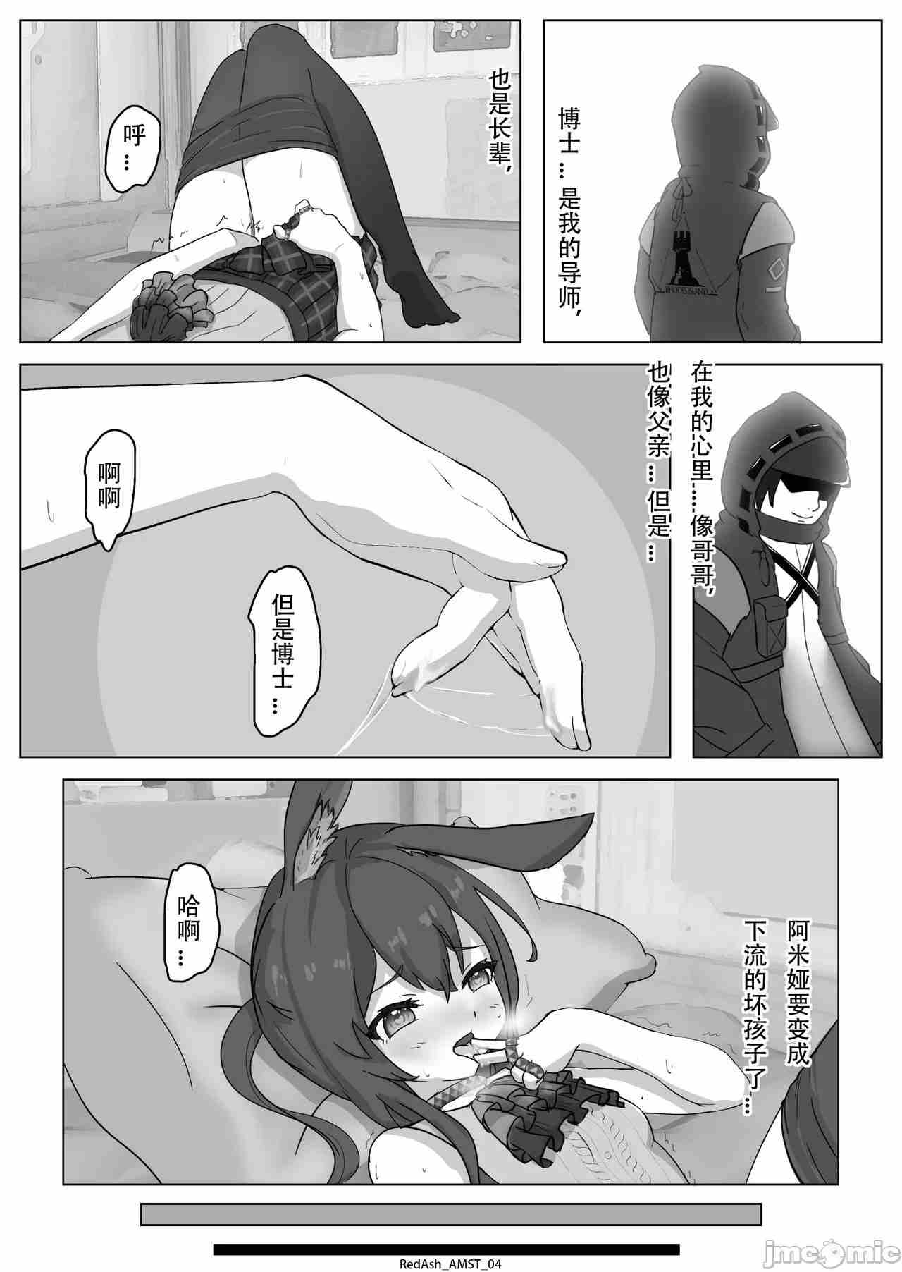 【汉化】阿米娅的午夜独奏-第1张图片-萌站