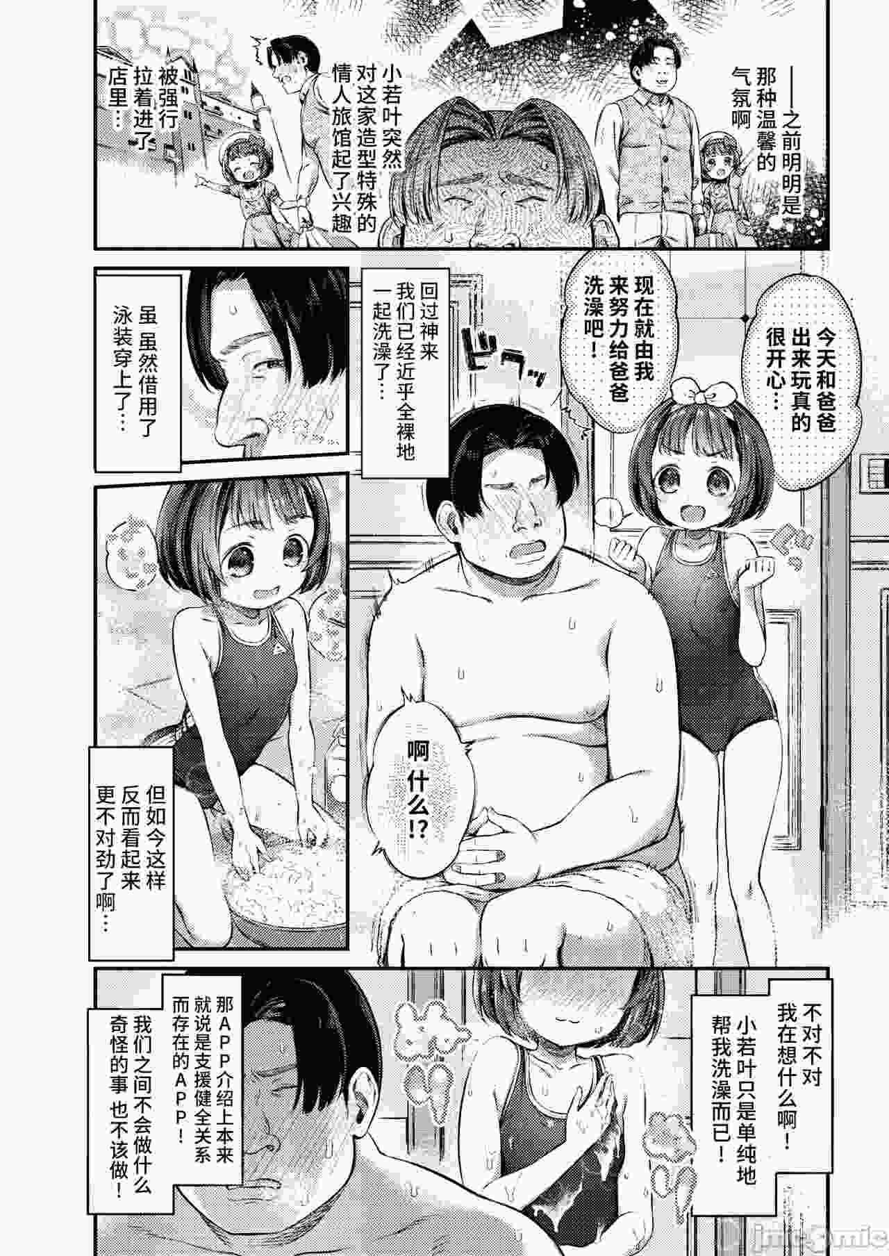 【汉化】爸爸活充满危险-第1张图片-萌站