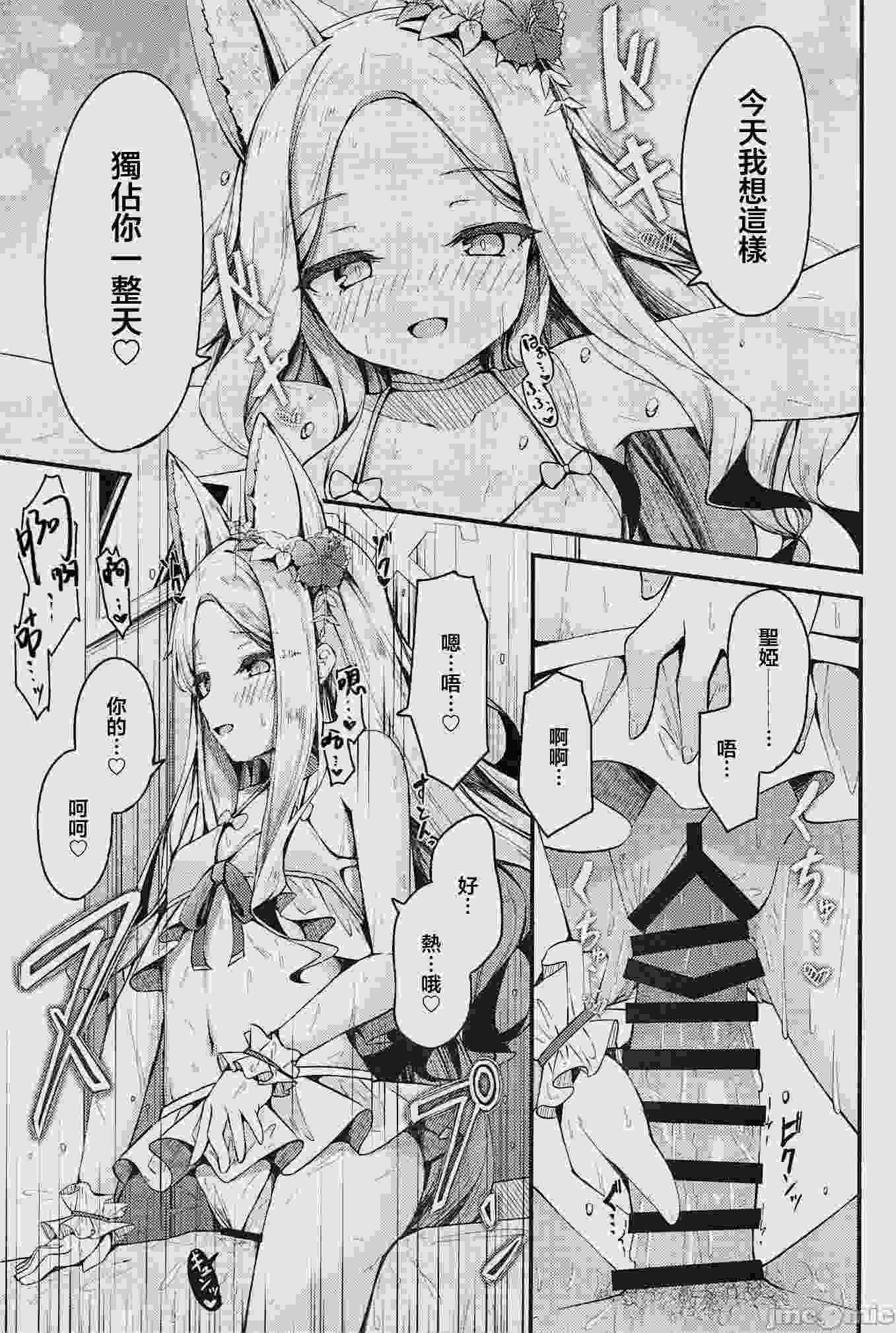 【汉化】被圣娅独占了的那个夏天-第1张图片-萌站