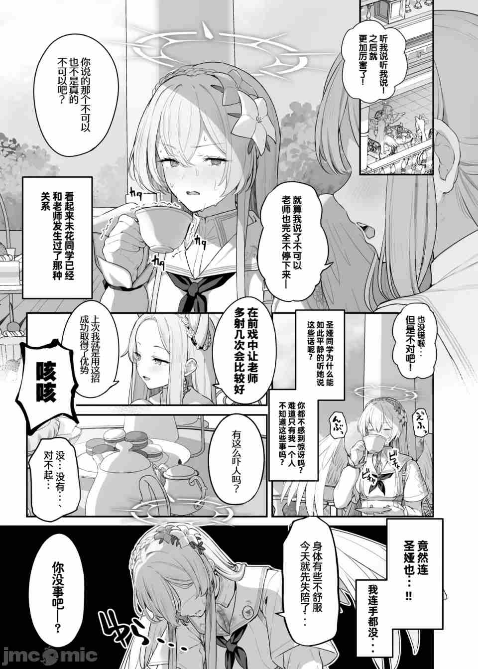 【汉化】我们的学生会长不可能是变态-第1张图片-萌站