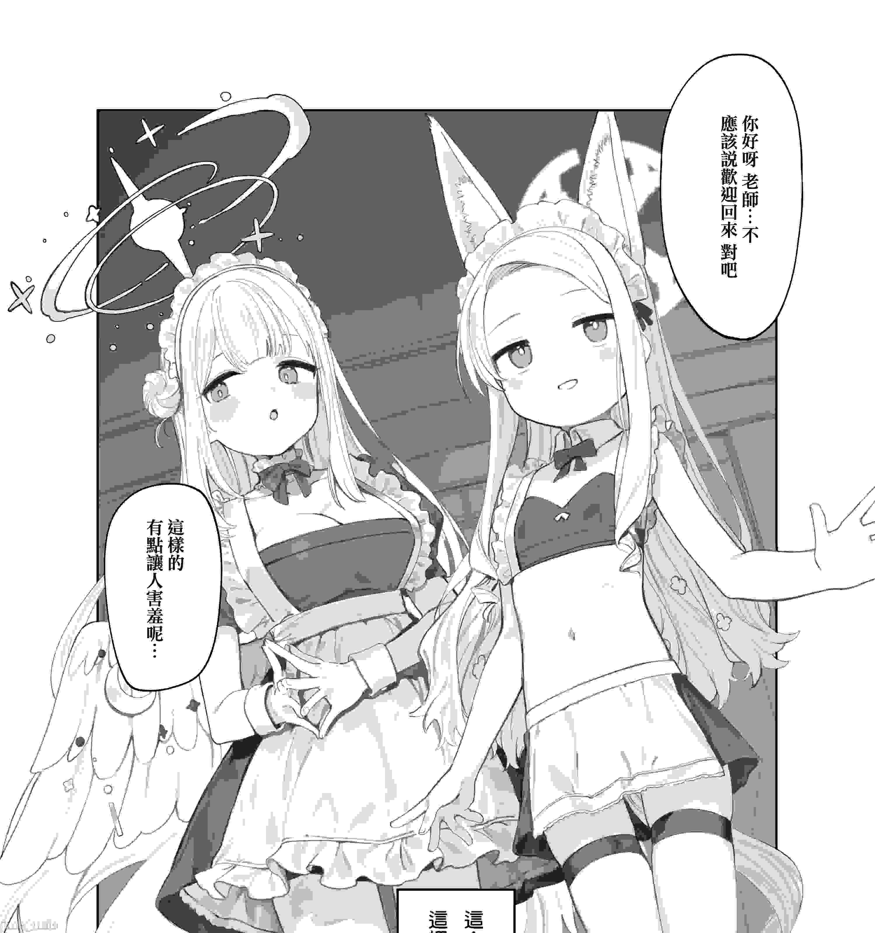 【汉化】伊甸条约的善后处理-第1张图片-萌站