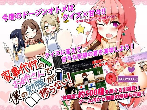 [日式互动SLG/动态] 家事代行のお姉さんで僕の勉強が捗らない! 汉化步兵版 [940M]-第1张图片-萌站