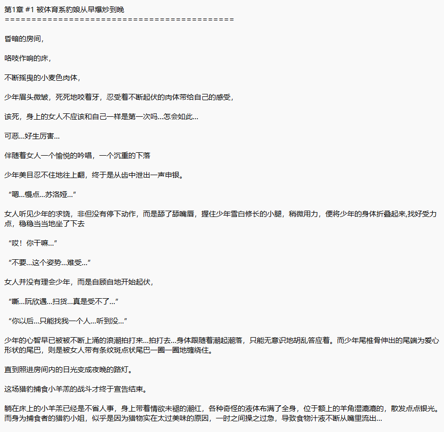 《女尊社恐男魅魔从被豹娘胁迫开始》1-51 【TXT】-第1张图片-萌站