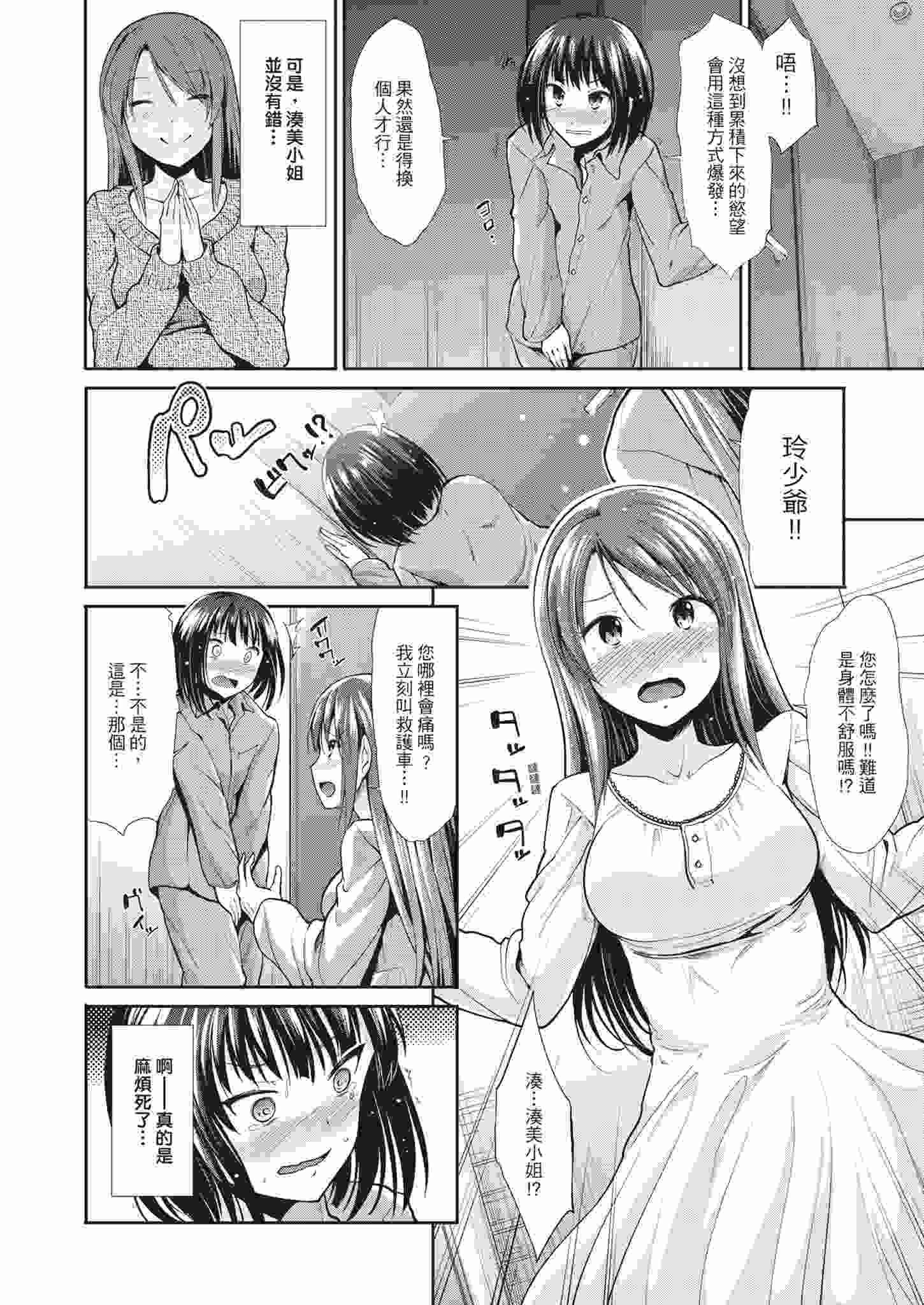 [武将武] 退廃ユーフォリア 墮落性沉淪派對 [中国翻訳]-第3张图片-萌站