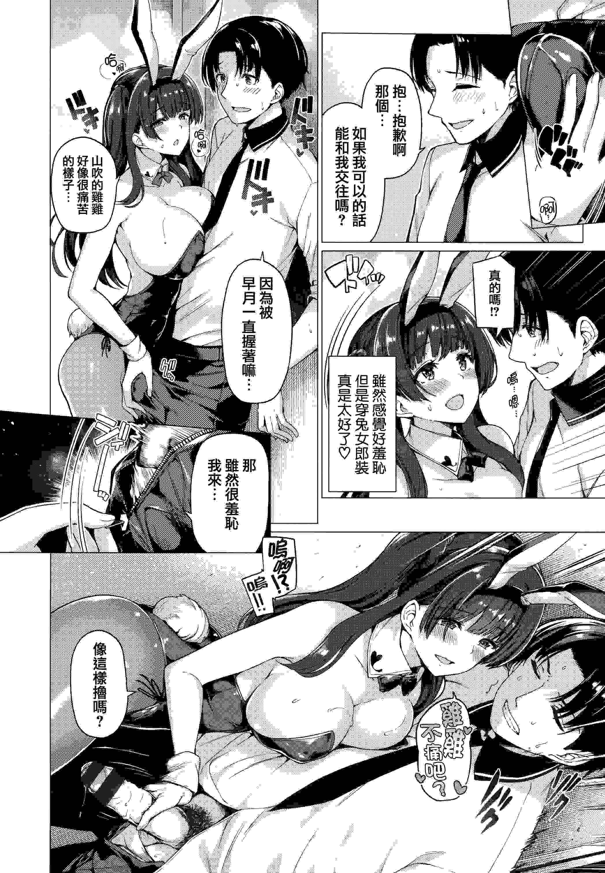 [夏桜] 花びら乙女 + 虎穴&蜜瓜特典 [中国翻訳].fixP45-第2张图片-萌站