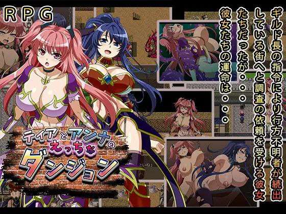 【RPG/汉化/PC】蒂亚和安娜色情地牢 ティアとアンナのえっちなダンジョン 【535 MB】-第2张图片-萌站