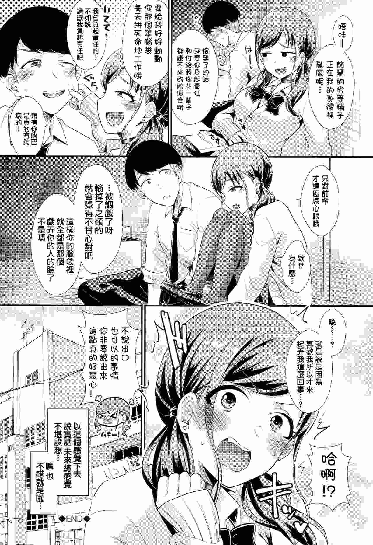 免费资源[篠岡ほまれ] 乙女イニシアチブ [中国翻訳]-1280x-第5张图片-萌站