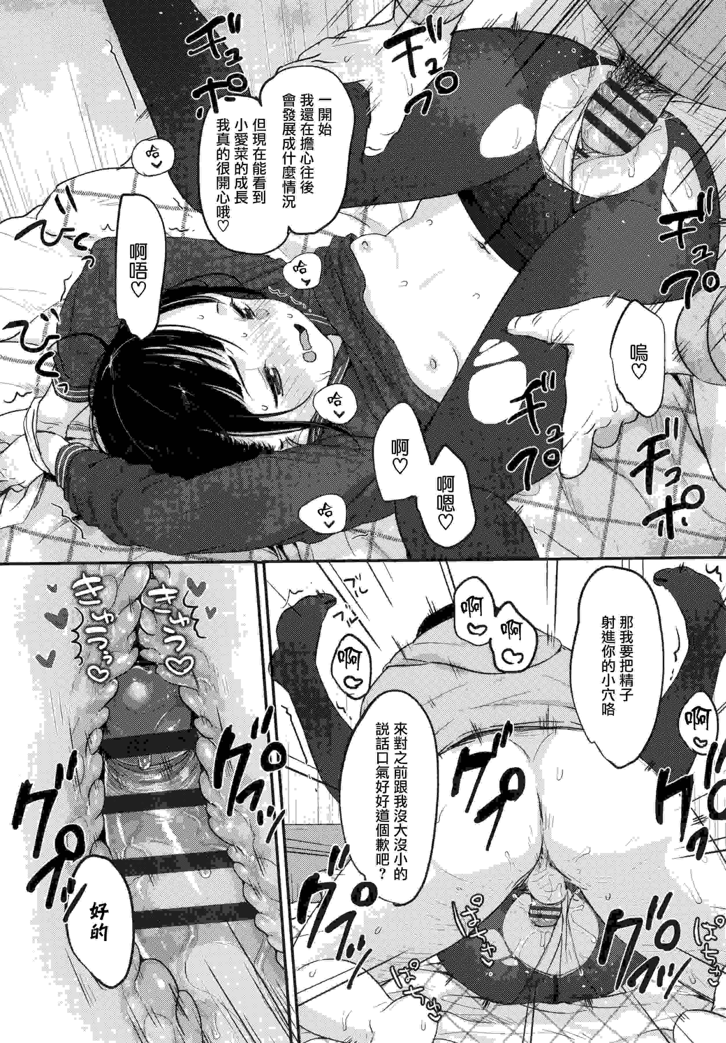 [雪雨こん] ちゅこちゅこ むちゅー [中国翻訳]-第1张图片-萌站